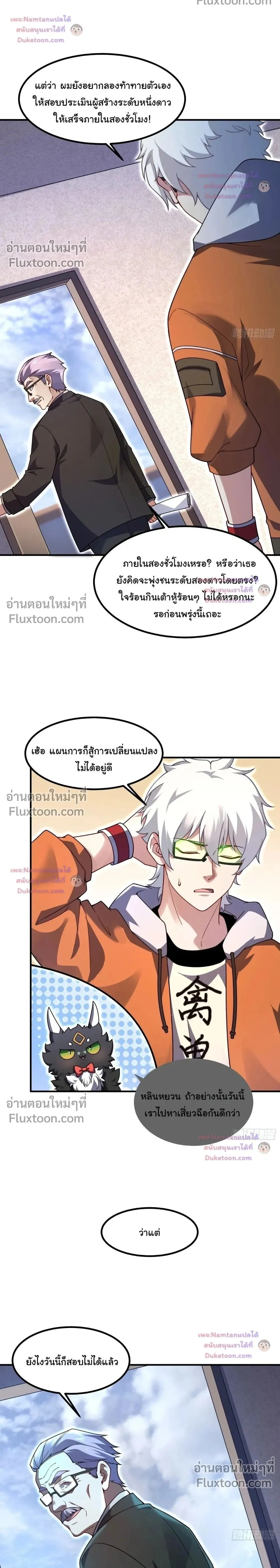 Beast Taming Evolution - วิวัฒนาการอสูรไร้ขีดจำกัด - หน้า 2
