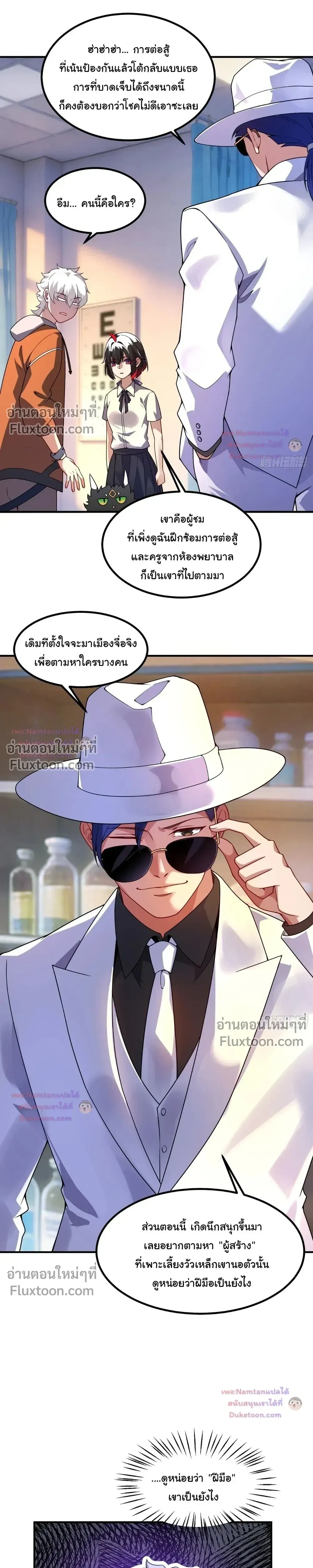Beast Taming Evolution - วิวัฒนาการอสูรไร้ขีดจำกัด - หน้า 20