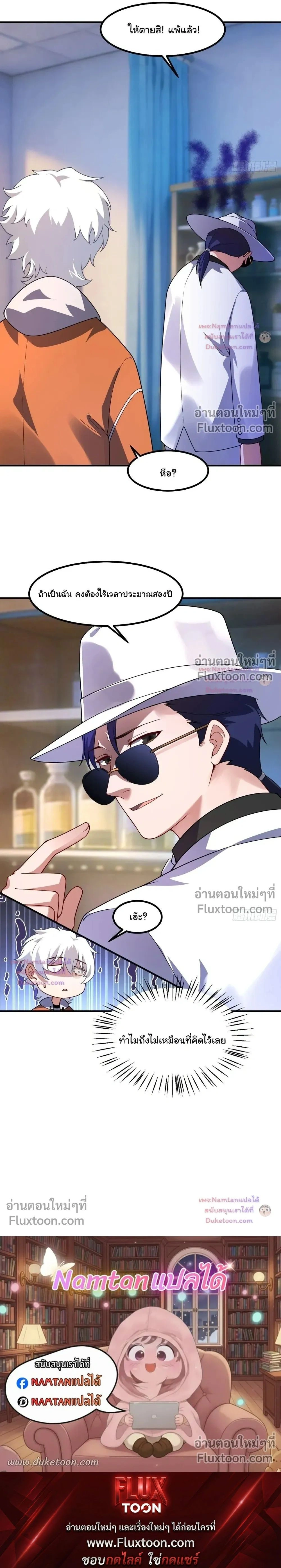Beast Taming Evolution - วิวัฒนาการอสูรไร้ขีดจำกัด - หน้า 22