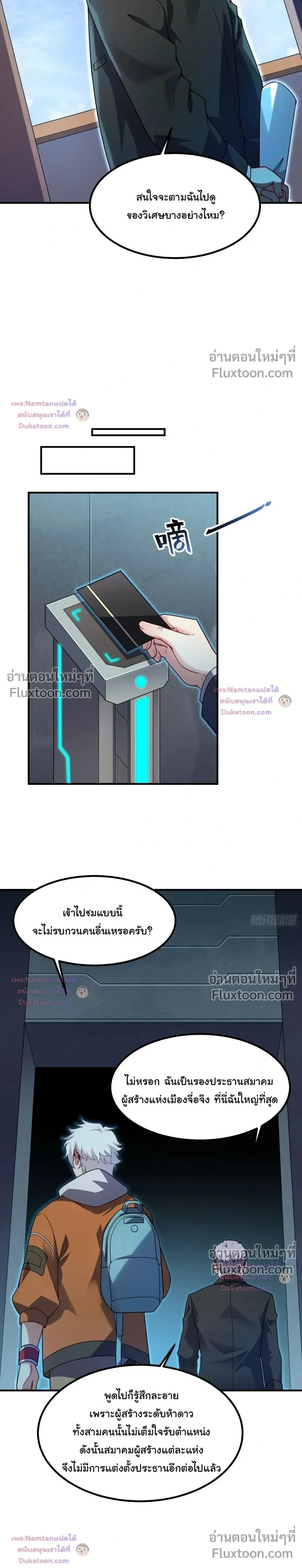 Beast Taming Evolution - วิวัฒนาการอสูรไร้ขีดจำกัด - หน้า 3