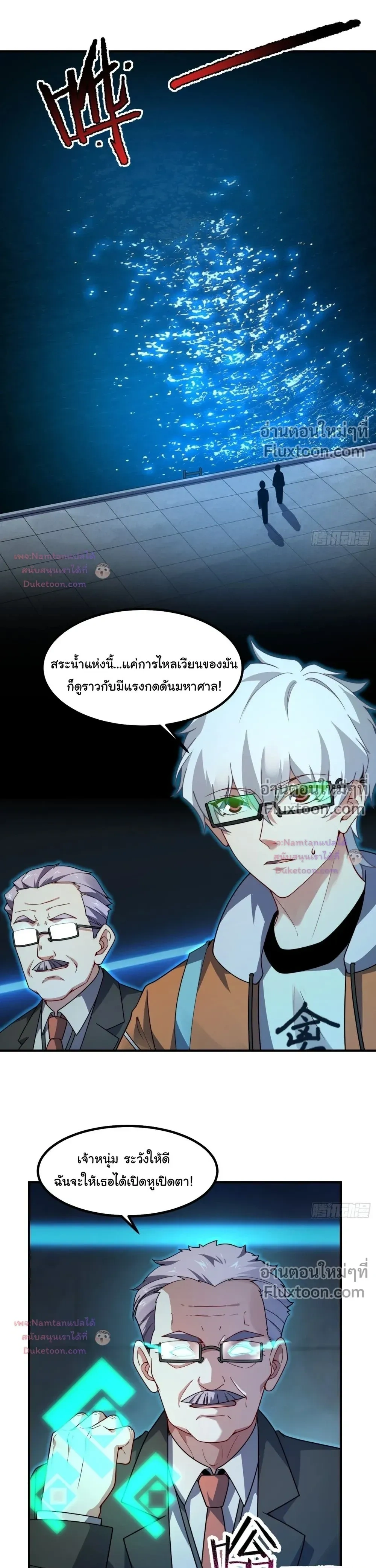 Beast Taming Evolution - วิวัฒนาการอสูรไร้ขีดจำกัด - หน้า 4