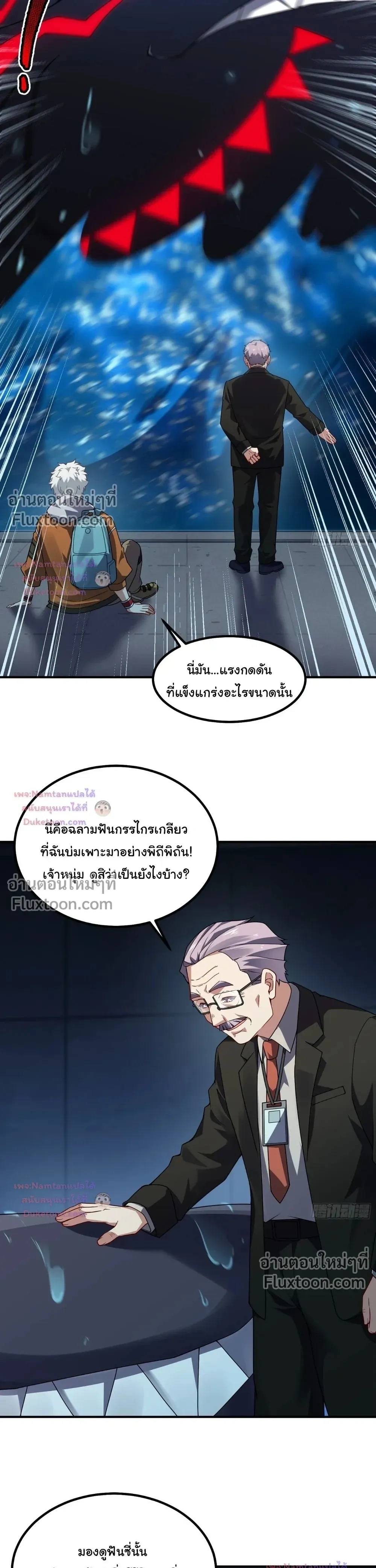 Beast Taming Evolution - วิวัฒนาการอสูรไร้ขีดจำกัด - หน้า 6