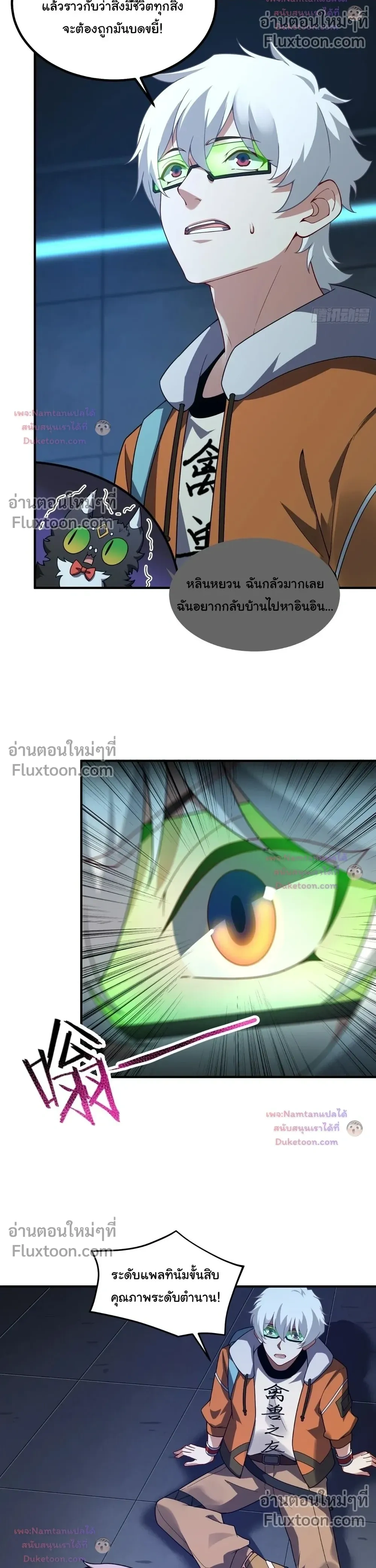 Beast Taming Evolution - วิวัฒนาการอสูรไร้ขีดจำกัด - หน้า 7