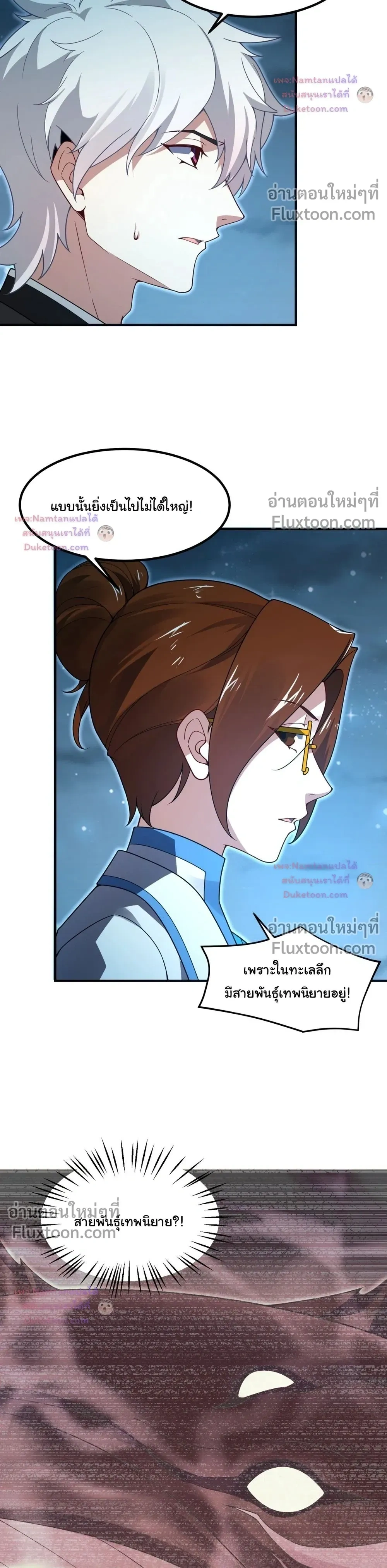 Beast Taming Evolution - วิวัฒนาการอสูรไร้ขีดจำกัด - หน้า 9