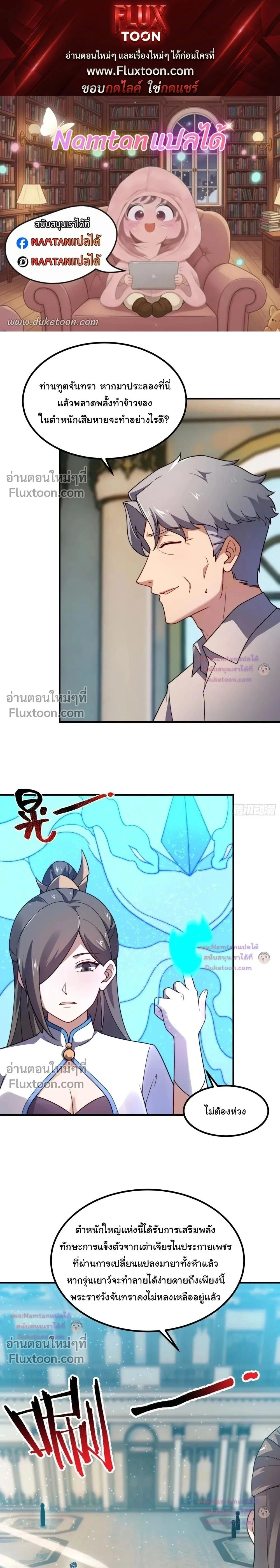 Beast Taming Evolution - วิวัฒนาการอสูรไร้ขีดจำกัด - หน้า 1