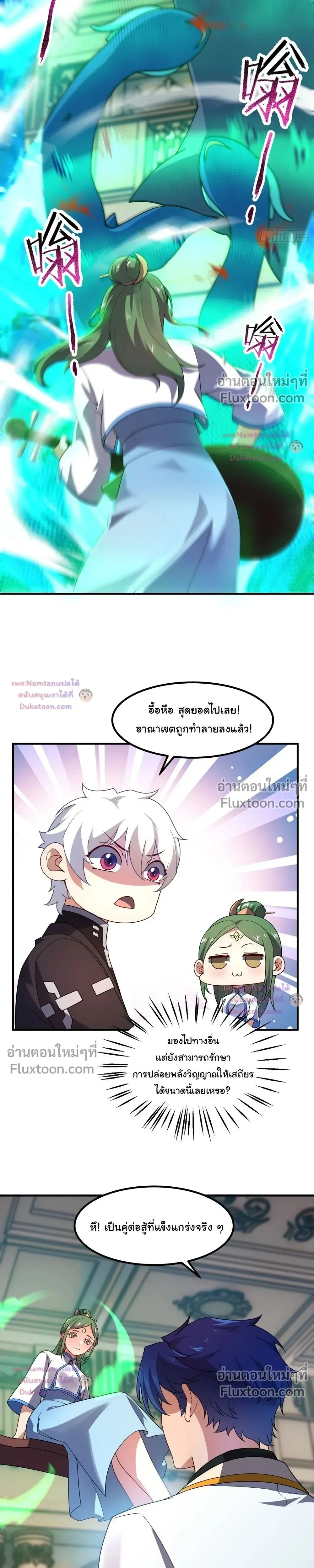 Beast Taming Evolution - วิวัฒนาการอสูรไร้ขีดจำกัด - หน้า 11