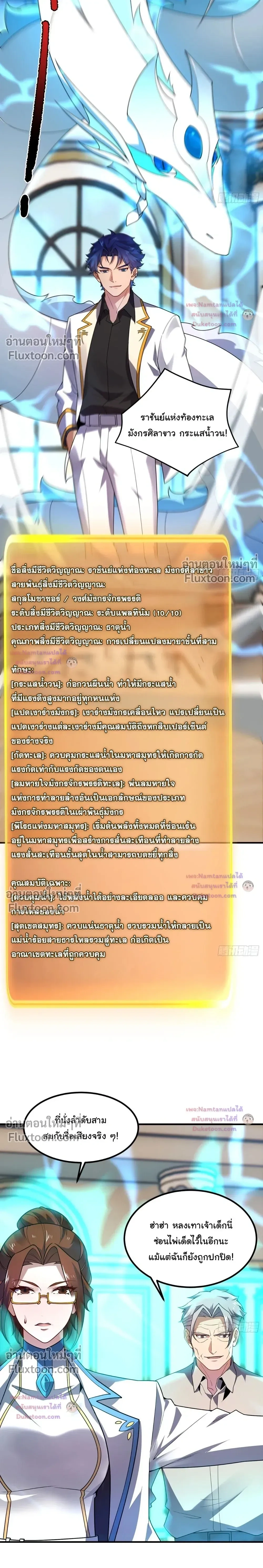 Beast Taming Evolution - วิวัฒนาการอสูรไร้ขีดจำกัด - หน้า 13