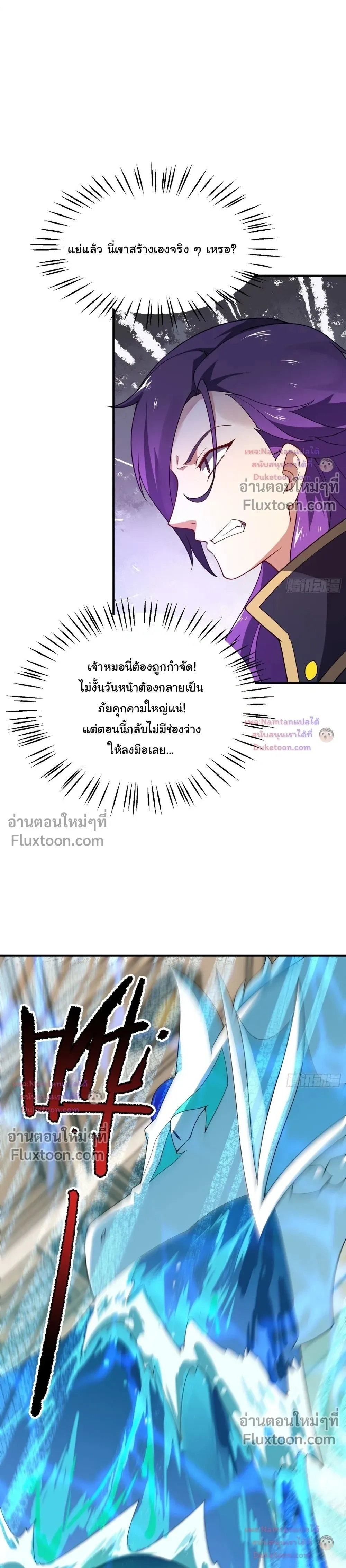 Beast Taming Evolution - วิวัฒนาการอสูรไร้ขีดจำกัด - หน้า 14