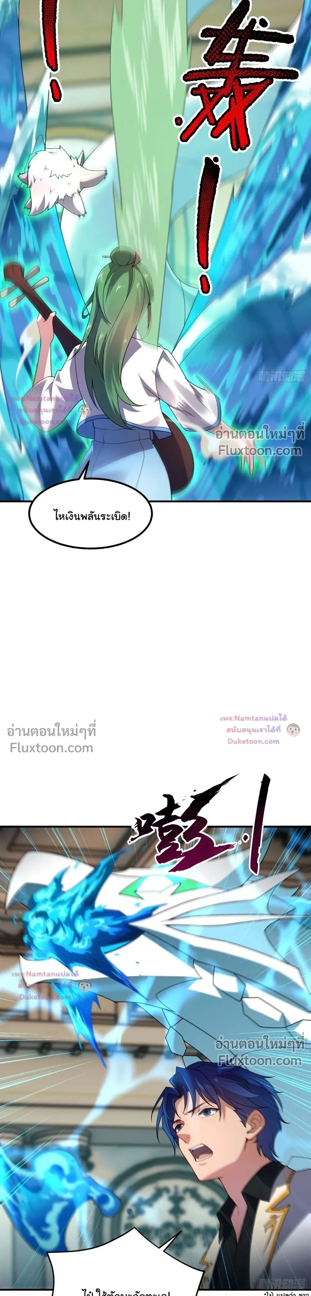 Beast Taming Evolution - วิวัฒนาการอสูรไร้ขีดจำกัด - หน้า 16