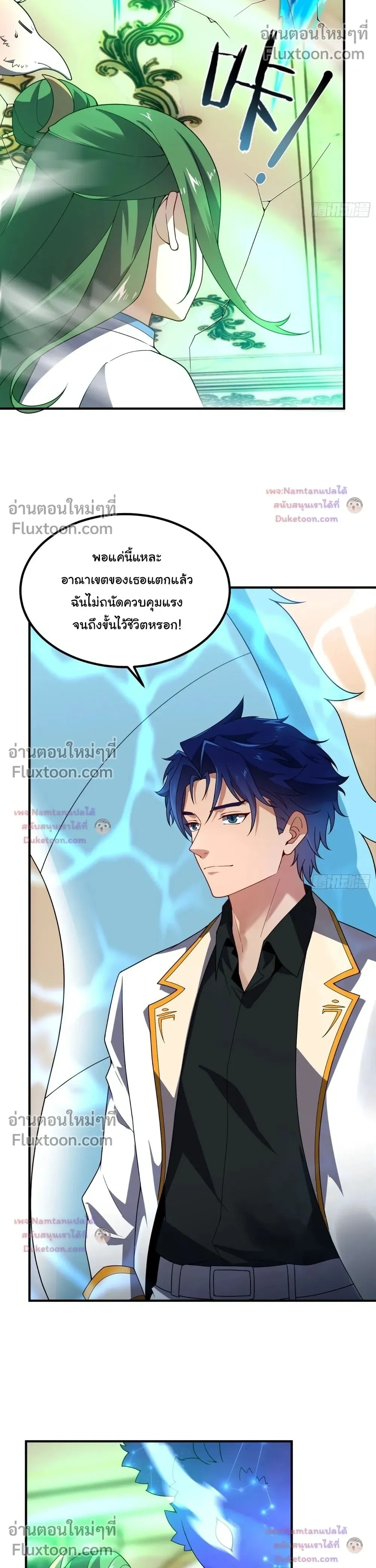 Beast Taming Evolution - วิวัฒนาการอสูรไร้ขีดจำกัด - หน้า 19