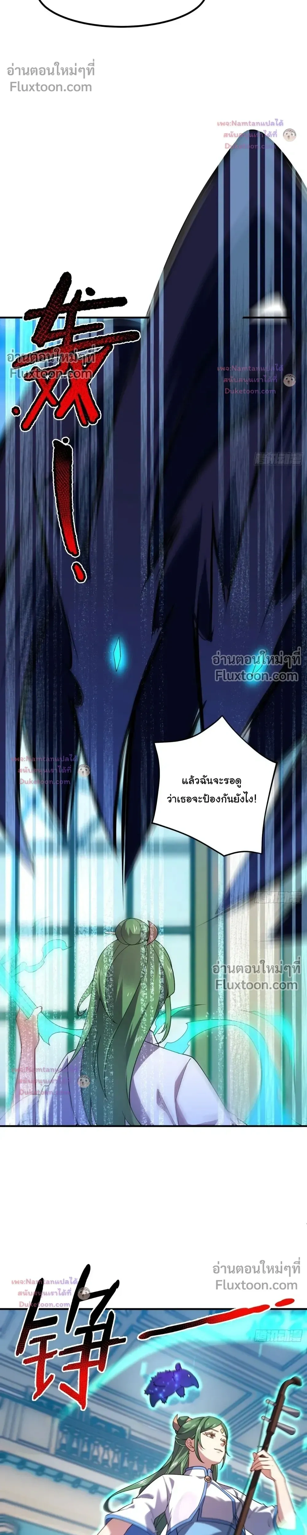Beast Taming Evolution - วิวัฒนาการอสูรไร้ขีดจำกัด - หน้า 23