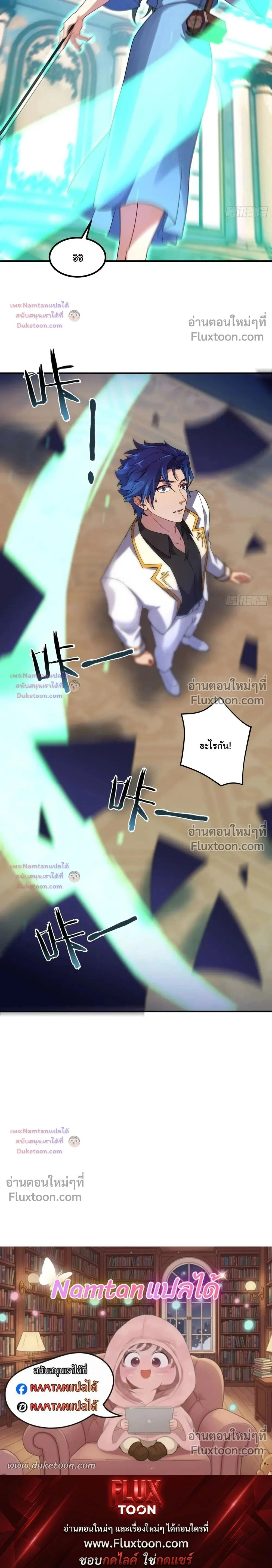 Beast Taming Evolution - วิวัฒนาการอสูรไร้ขีดจำกัด - หน้า 24