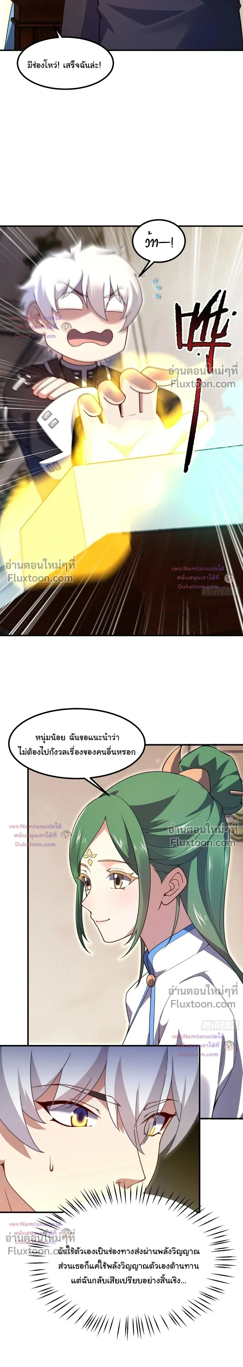 Beast Taming Evolution - วิวัฒนาการอสูรไร้ขีดจำกัด - หน้า 3