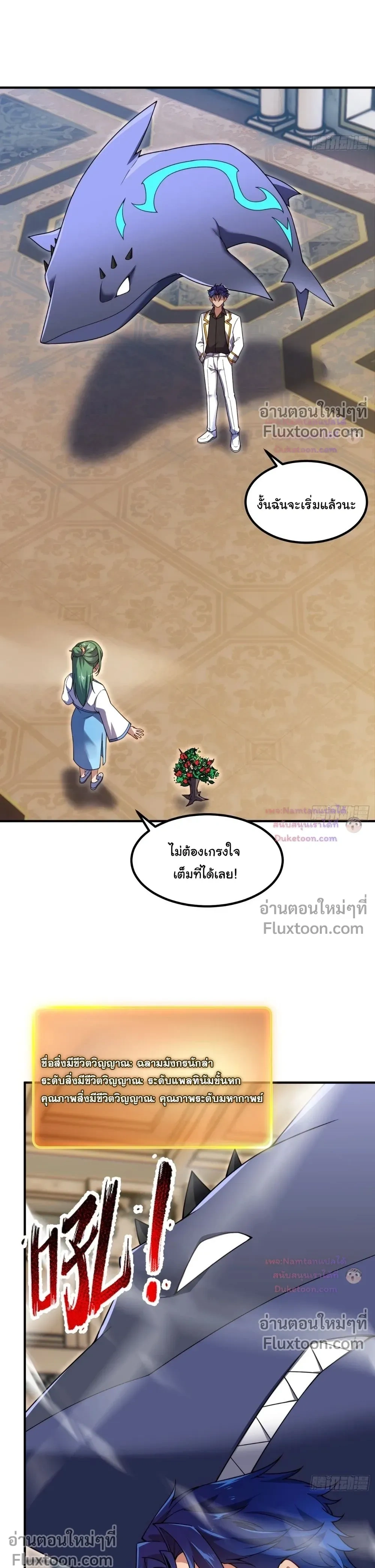 Beast Taming Evolution - วิวัฒนาการอสูรไร้ขีดจำกัด - หน้า 4