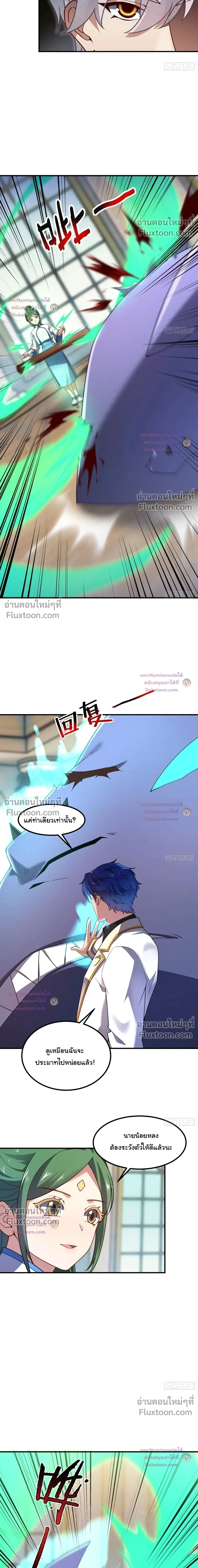 Beast Taming Evolution - วิวัฒนาการอสูรไร้ขีดจำกัด - หน้า 6