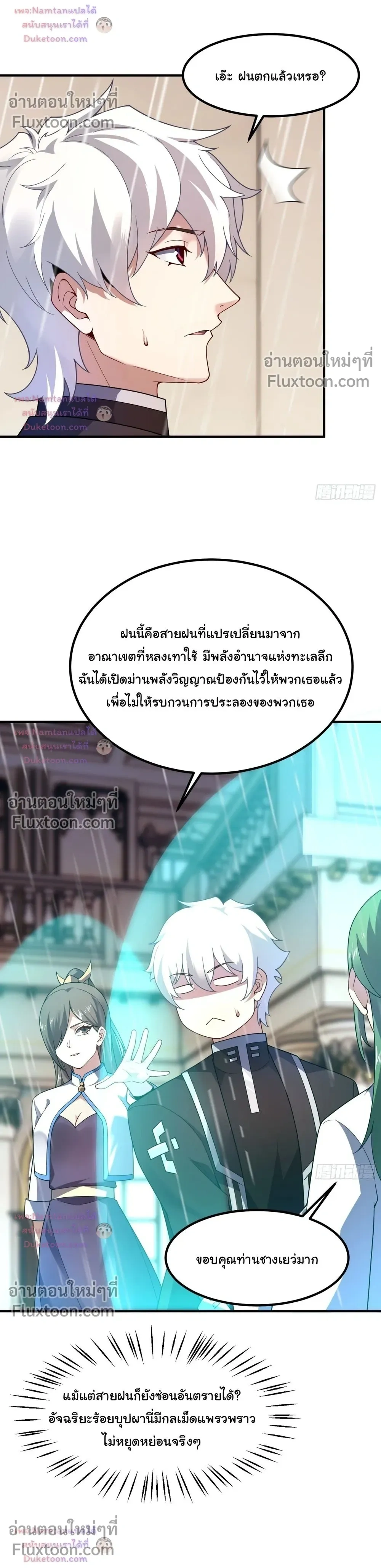Beast Taming Evolution - วิวัฒนาการอสูรไร้ขีดจำกัด - หน้า 8