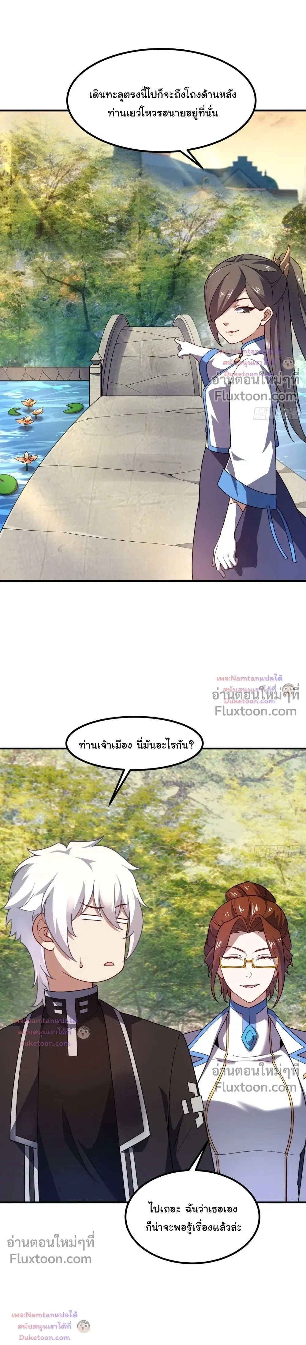 Beast Taming Evolution - วิวัฒนาการอสูรไร้ขีดจำกัด - หน้า 12