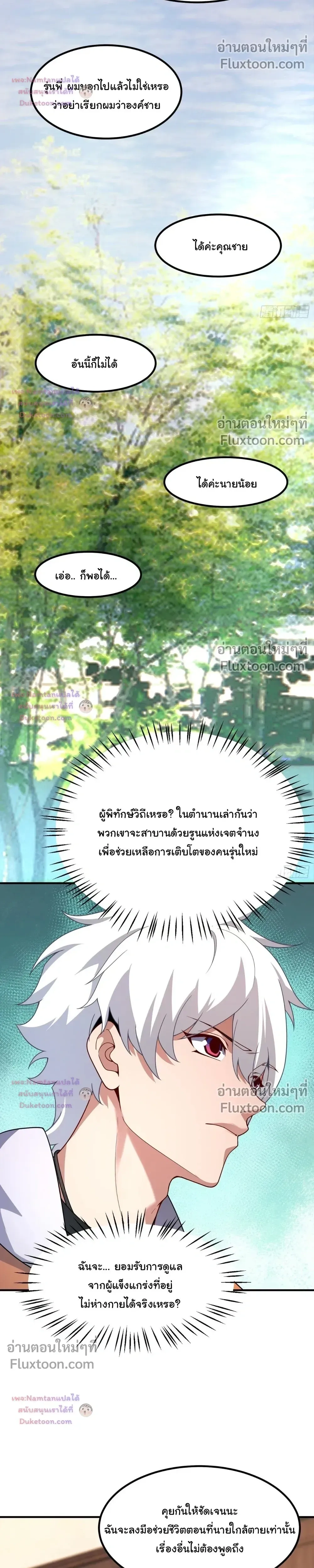 Beast Taming Evolution - วิวัฒนาการอสูรไร้ขีดจำกัด - หน้า 13