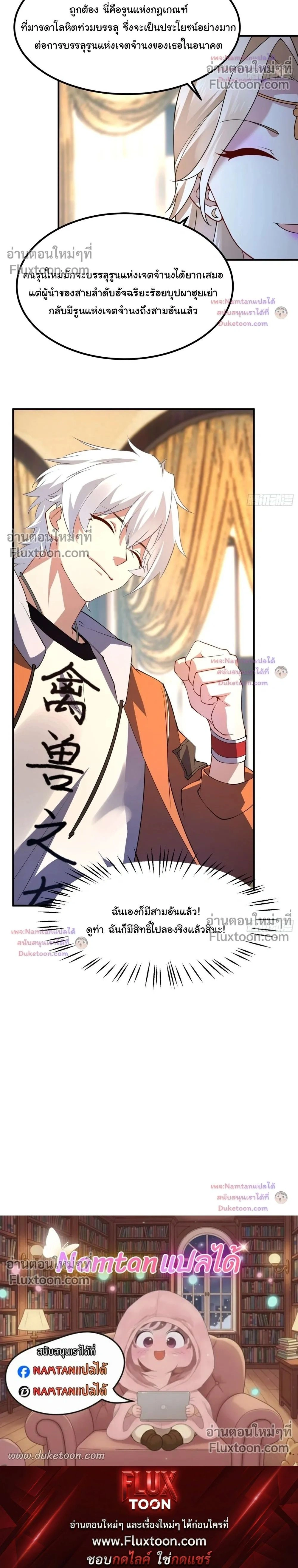Beast Taming Evolution - วิวัฒนาการอสูรไร้ขีดจำกัด - หน้า 21