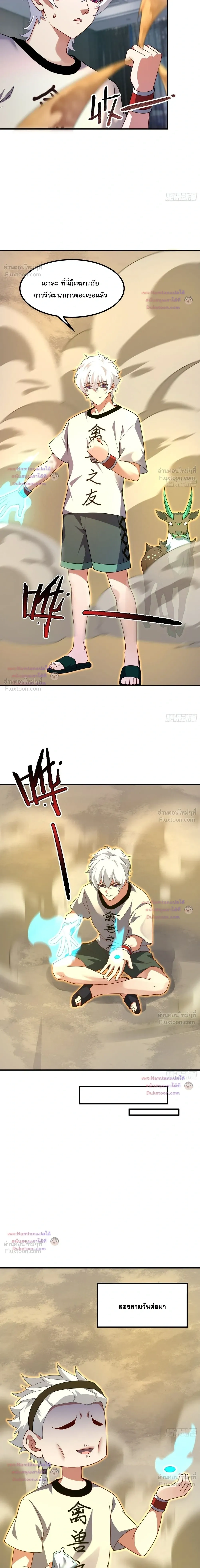 Beast Taming Evolution - วิวัฒนาการอสูรไร้ขีดจำกัด - หน้า 15