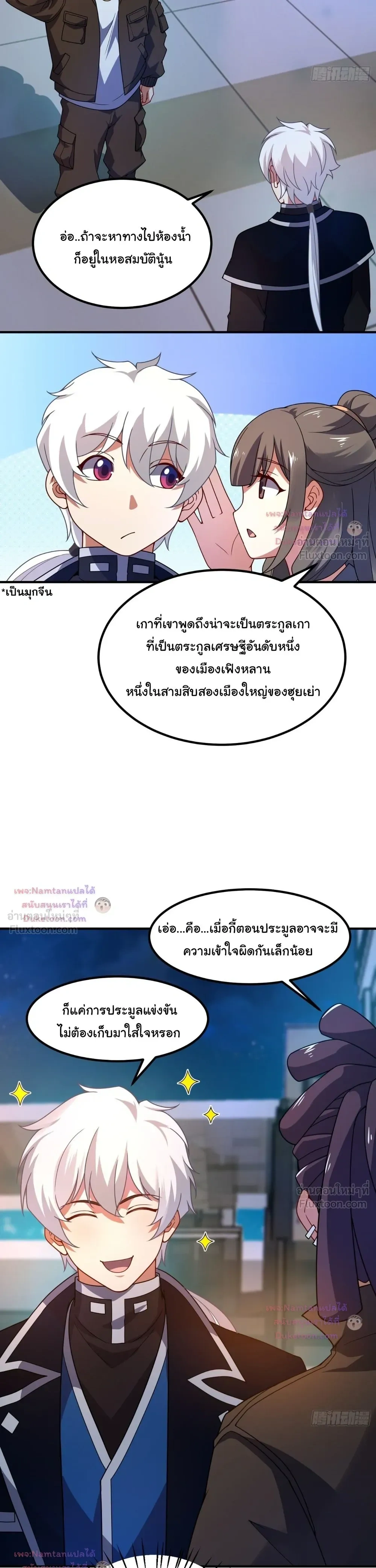 Beast Taming Evolution - วิวัฒนาการอสูรไร้ขีดจำกัด - หน้า 3