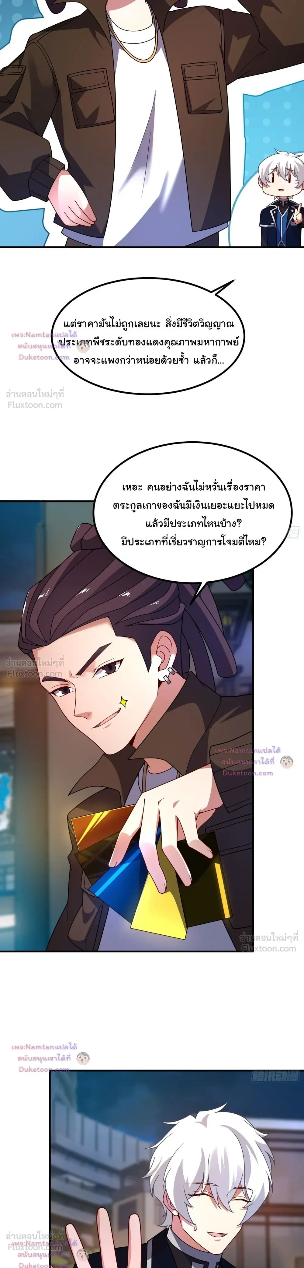 Beast Taming Evolution - วิวัฒนาการอสูรไร้ขีดจำกัด - หน้า 5