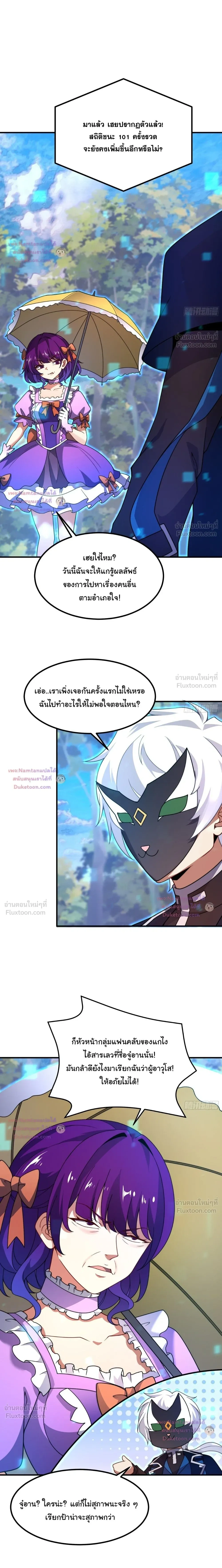 Beast Taming Evolution - วิวัฒนาการอสูรไร้ขีดจำกัด - หน้า 2