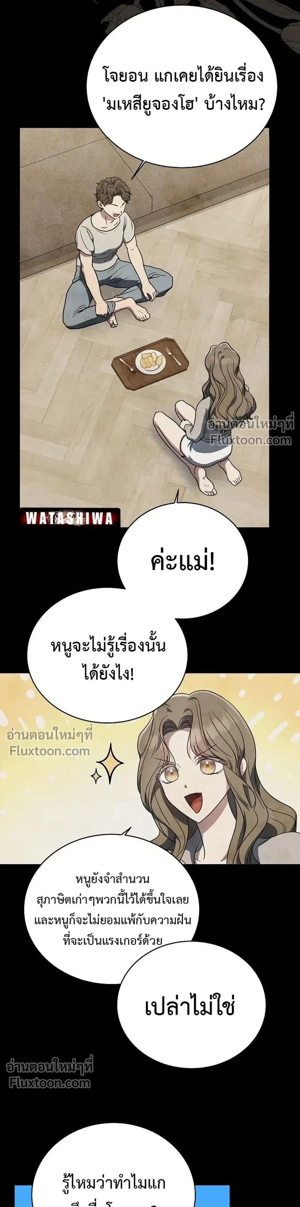 A Proper Life Guide for Rankers - คู่มือการใช้ชีวิตให้ถูกต้องสำหรับแรงเกอร์ - หน้า 2