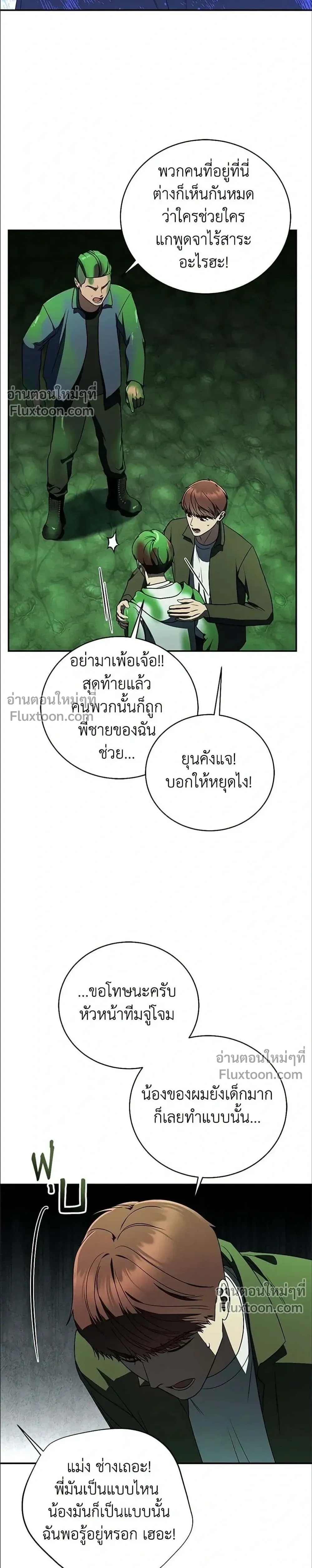 A Proper Life Guide for Rankers - คู่มือการใช้ชีวิตให้ถูกต้องสำหรับแรงเกอร์ - หน้า 14