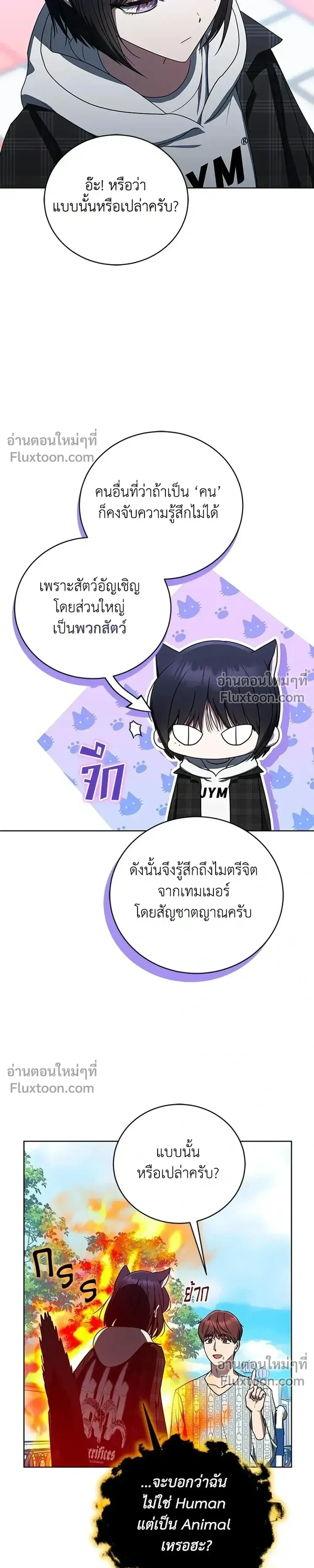 A Proper Life Guide for Rankers - คู่มือการใช้ชีวิตให้ถูกต้องสำหรับแรงเกอร์ - หน้า 17