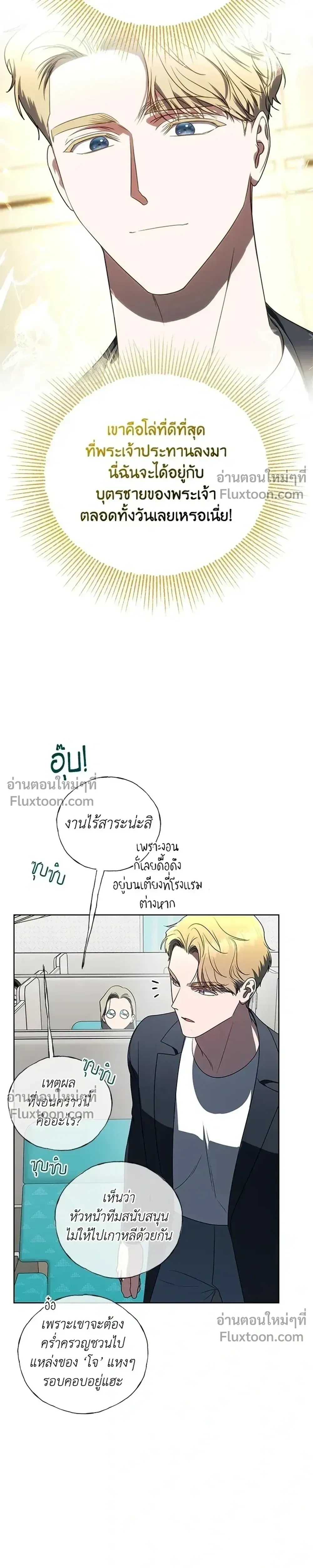 A Proper Life Guide for Rankers - คู่มือการใช้ชีวิตให้ถูกต้องสำหรับแรงเกอร์ - หน้า 25