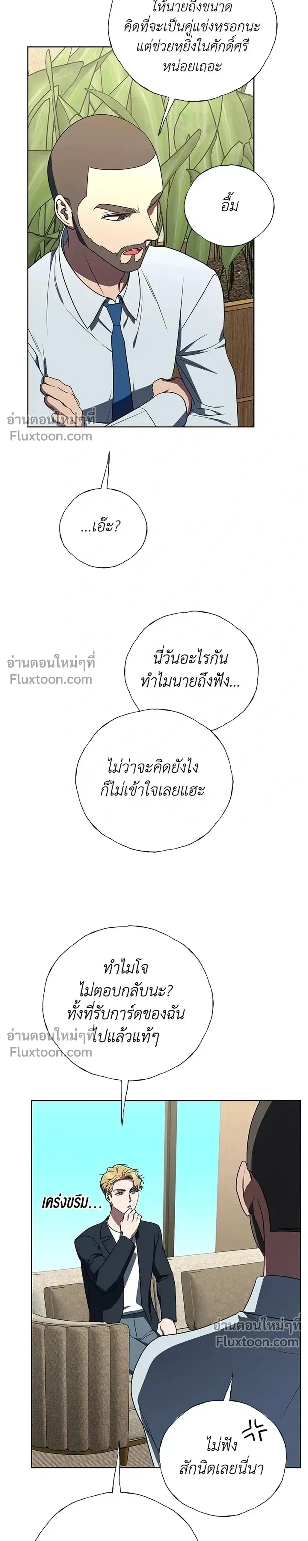 A Proper Life Guide for Rankers - คู่มือการใช้ชีวิตให้ถูกต้องสำหรับแรงเกอร์ - หน้า 31