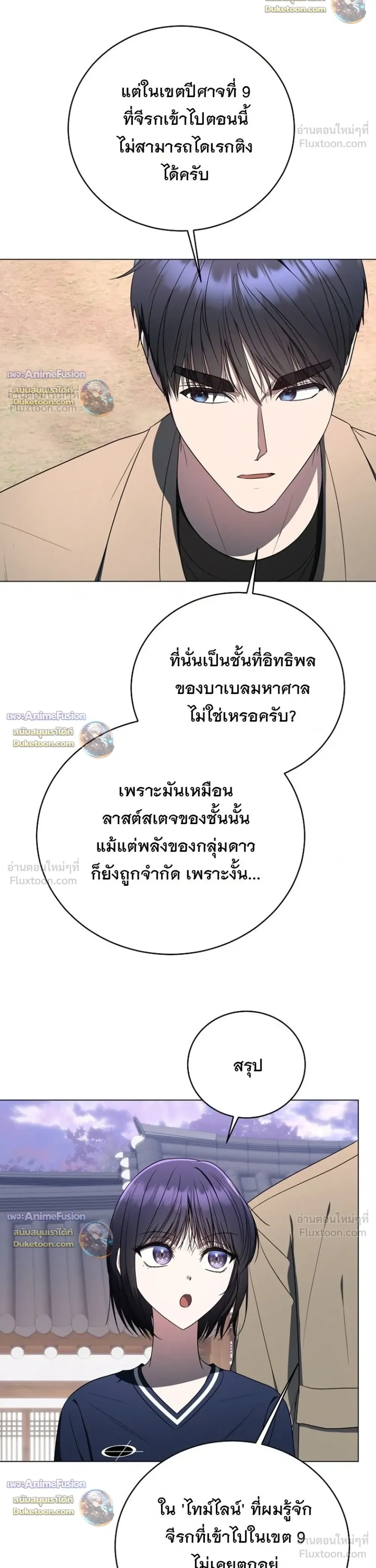 A Proper Life Guide for Rankers - คู่มือการใช้ชีวิตให้ถูกต้องสำหรับแรงเกอร์ - หน้า 28