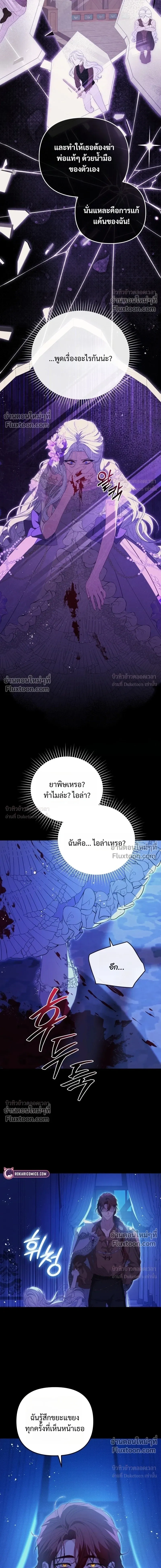 I Will Pay the Price for Deceiving You With My Life - ค่าตอบแทนที่คุณหลอกฉัน ฉันจะขอรับมันด้วยชีวิตของคุณ - หน้า 18