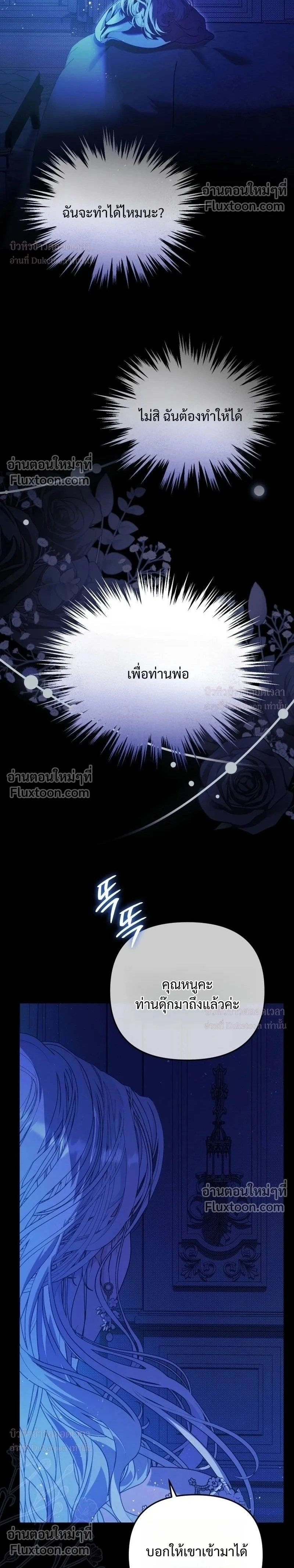 I Will Pay the Price for Deceiving You With My Life - ค่าตอบแทนที่คุณหลอกฉัน ฉันจะขอรับมันด้วยชีวิตของคุณ - หน้า 2