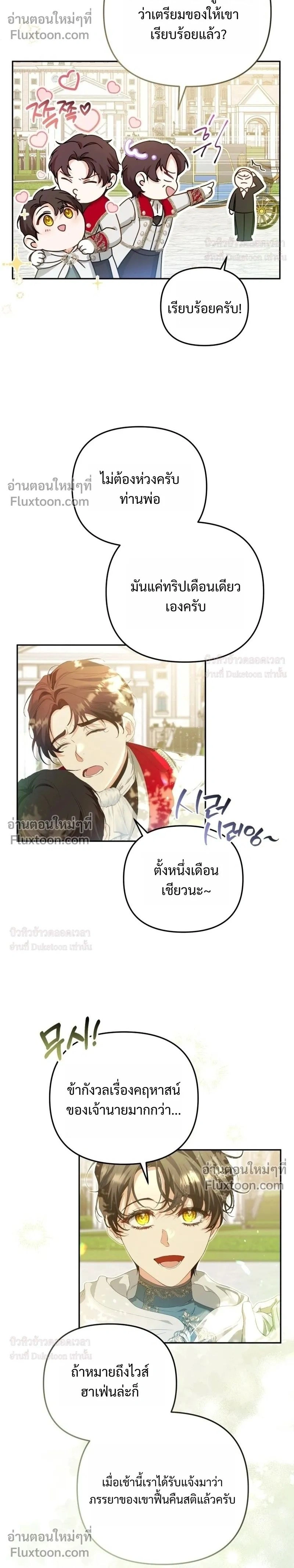 I Will Pay the Price for Deceiving You With My Life - ค่าตอบแทนที่คุณหลอกฉัน ฉันจะขอรับมันด้วยชีวิตของคุณ - หน้า 2