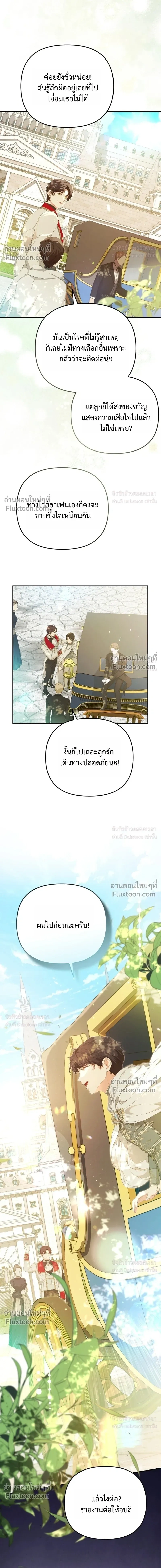 I Will Pay the Price for Deceiving You With My Life - ค่าตอบแทนที่คุณหลอกฉัน ฉันจะขอรับมันด้วยชีวิตของคุณ - หน้า 3
