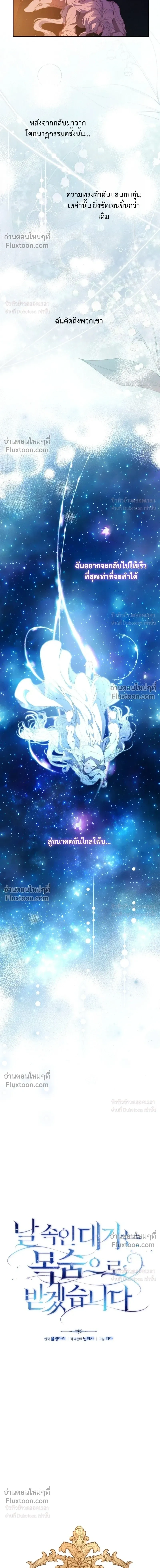 I Will Pay the Price for Deceiving You With My Life - ค่าตอบแทนที่คุณหลอกฉัน ฉันจะขอรับมันด้วยชีวิตของคุณ - หน้า 8