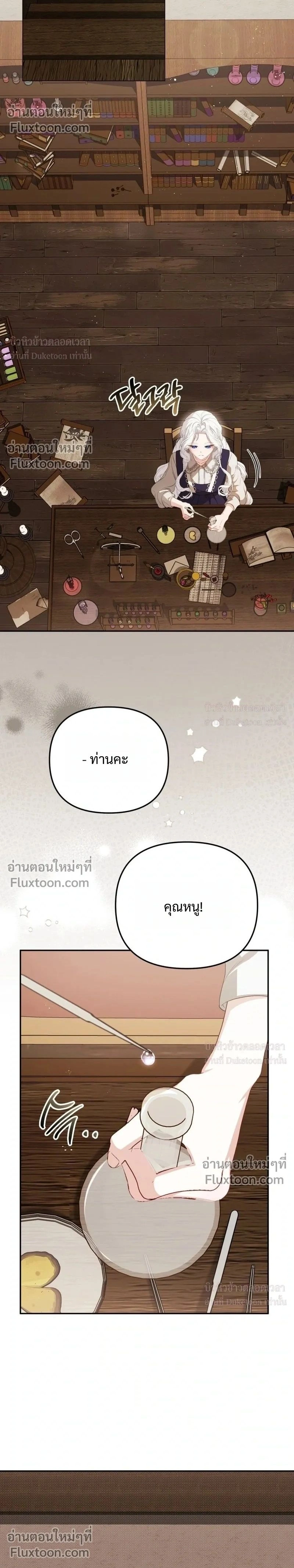 I Will Pay the Price for Deceiving You With My Life - ค่าตอบแทนที่คุณหลอกฉัน ฉันจะขอรับมันด้วยชีวิตของคุณ - หน้า 2