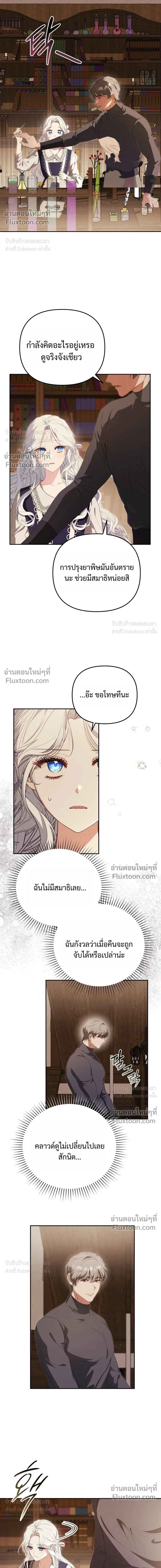 I Will Pay the Price for Deceiving You With My Life - ค่าตอบแทนที่คุณหลอกฉัน ฉันจะขอรับมันด้วยชีวิตของคุณ - หน้า 3
