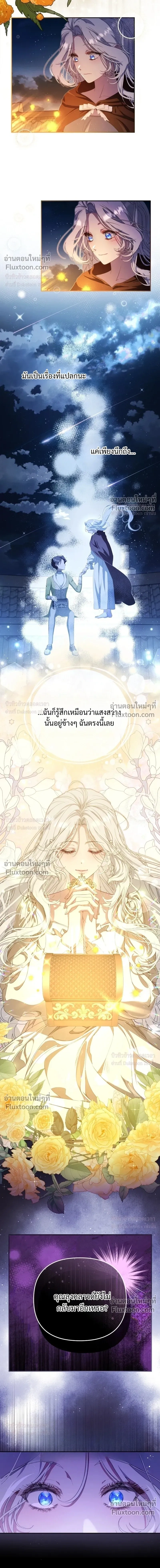 I Will Pay the Price for Deceiving You With My Life - ค่าตอบแทนที่คุณหลอกฉัน ฉันจะขอรับมันด้วยชีวิตของคุณ - หน้า 6