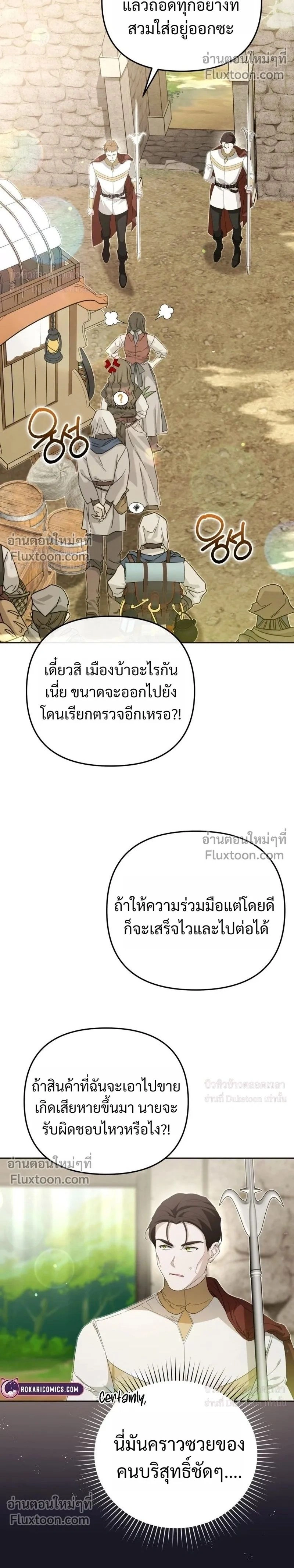 I Will Pay the Price for Deceiving You With My Life - ค่าตอบแทนที่คุณหลอกฉัน ฉันจะขอรับมันด้วยชีวิตของคุณ - หน้า 2
