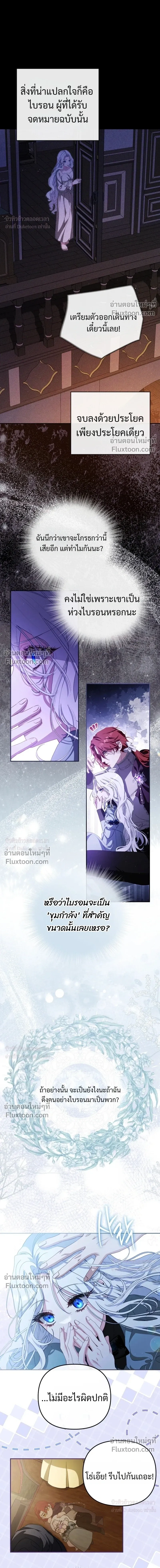 I Will Pay the Price for Deceiving You With My Life - ค่าตอบแทนที่คุณหลอกฉัน ฉันจะขอรับมันด้วยชีวิตของคุณ - หน้า 7