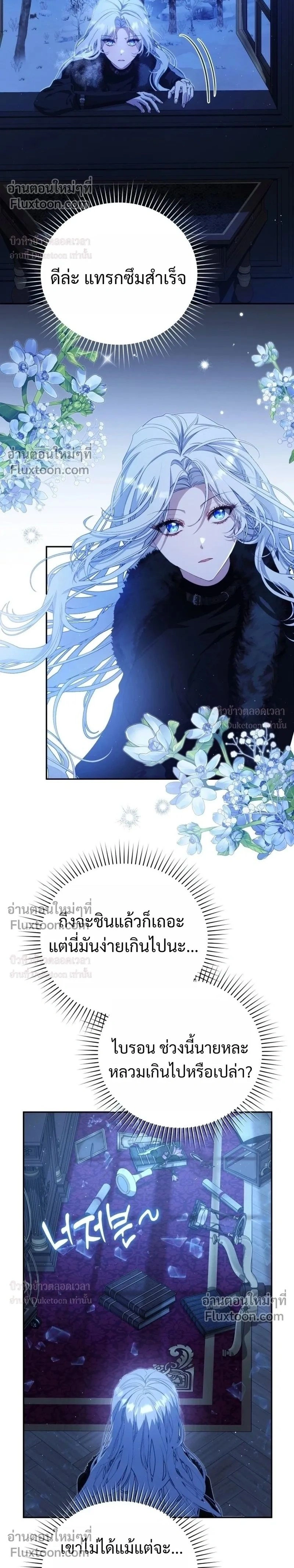 I Will Pay the Price for Deceiving You With My Life - ค่าตอบแทนที่คุณหลอกฉัน ฉันจะขอรับมันด้วยชีวิตของคุณ - หน้า 2