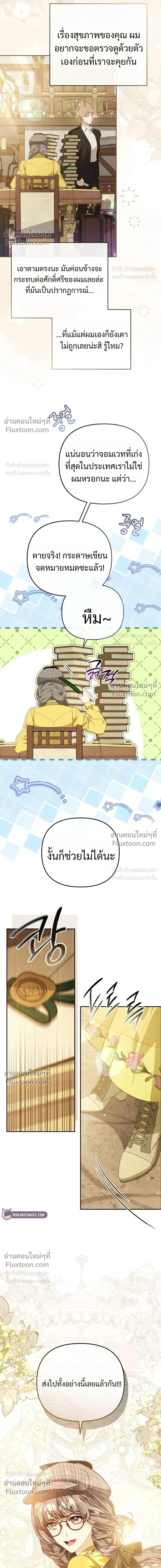 I Will Pay the Price for Deceiving You With My Life - ค่าตอบแทนที่คุณหลอกฉัน ฉันจะขอรับมันด้วยชีวิตของคุณ - หน้า 10