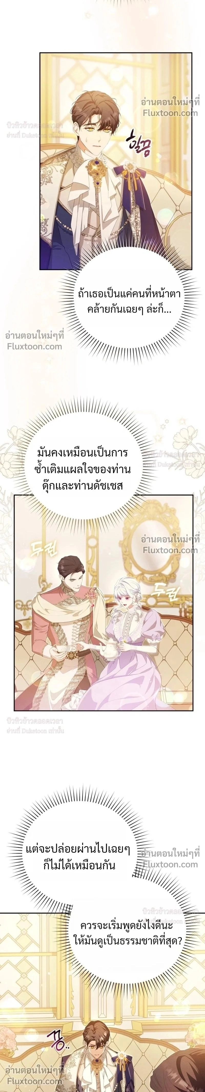 I Will Pay the Price for Deceiving You With My Life - ค่าตอบแทนที่คุณหลอกฉัน ฉันจะขอรับมันด้วยชีวิตของคุณ - หน้า 2