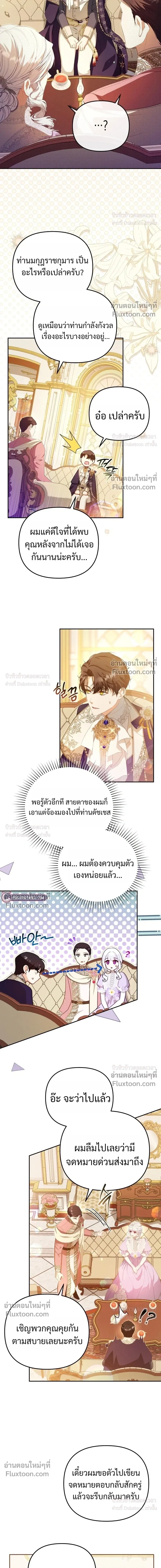 I Will Pay the Price for Deceiving You With My Life - ค่าตอบแทนที่คุณหลอกฉัน ฉันจะขอรับมันด้วยชีวิตของคุณ - หน้า 3