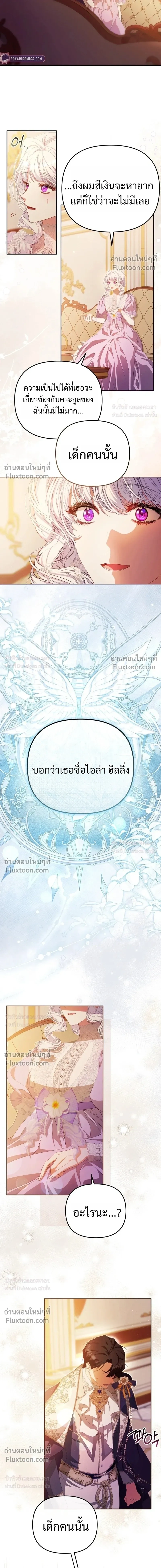 I Will Pay the Price for Deceiving You With My Life - ค่าตอบแทนที่คุณหลอกฉัน ฉันจะขอรับมันด้วยชีวิตของคุณ - หน้า 7