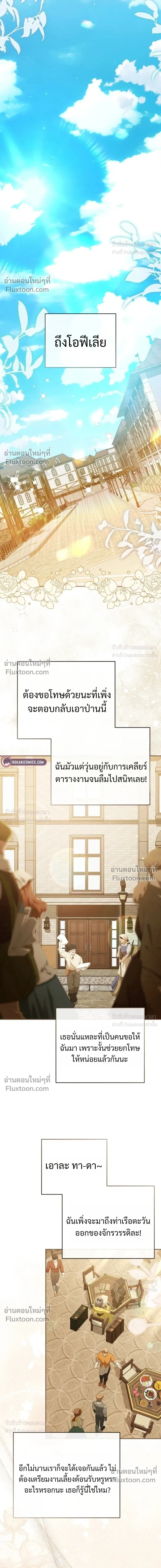 I Will Pay the Price for Deceiving You With My Life - ค่าตอบแทนที่คุณหลอกฉัน ฉันจะขอรับมันด้วยชีวิตของคุณ - หน้า 9