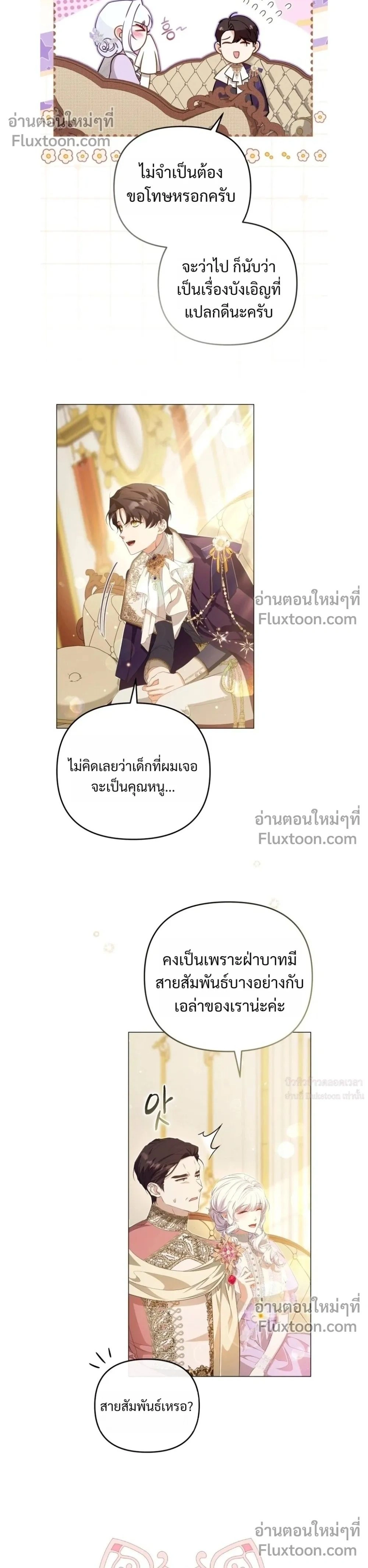 I Will Pay the Price for Deceiving You With My Life - ค่าตอบแทนที่คุณหลอกฉัน ฉันจะขอรับมันด้วยชีวิตของคุณ - หน้า 2